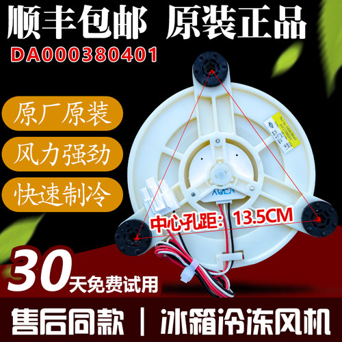 适用TCL冰箱BCD-480WEPZ50/519WEZ50/486WEPZA50无霜冷冻风机风扇