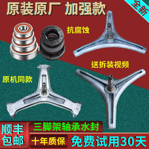 适用于创维洗衣机XQG100-B15LB滚筒桶三脚架三角支架轴承油封原件