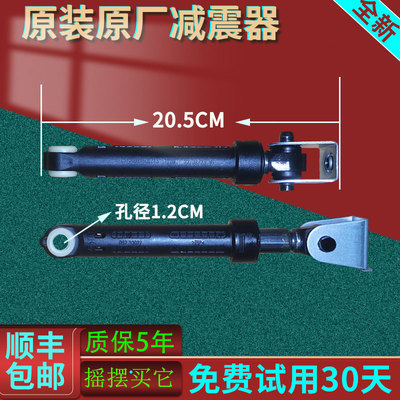 海尔滚筒洗衣机XQG70-1012-1279-1000减震器减振避震器支撑杆原装