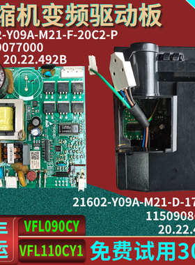 冰箱东贝压缩机变频板21602-Y09A-M21-D-20C2-P驱动板启动器配件