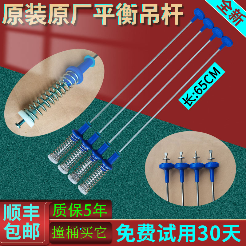 小天鹅洗衣机吊杆减震平衡杆配件