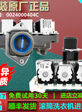 适用海尔洗衣机EG10014B39GU1进水阀0024000404C电磁阀FCT-22-B33
