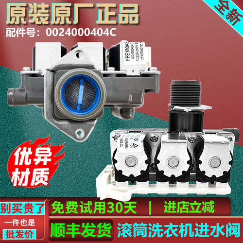适用海尔洗衣机EG10014B39GU1进水阀0024000404C电磁阀FCT-22-B33
