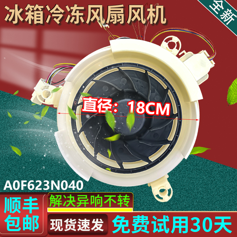 适用海尔冰箱冷冻冷藏室紧凑风机A0F623N040电机12V全新NIDEC风扇