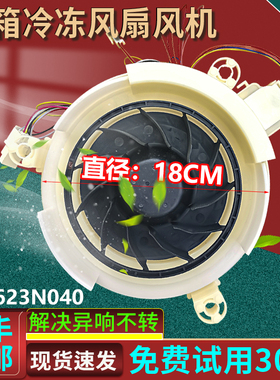 A0F623N040海尔冰箱BCD-341WSGZU1-558WSGKU1冷冻藏风机风扇电机
