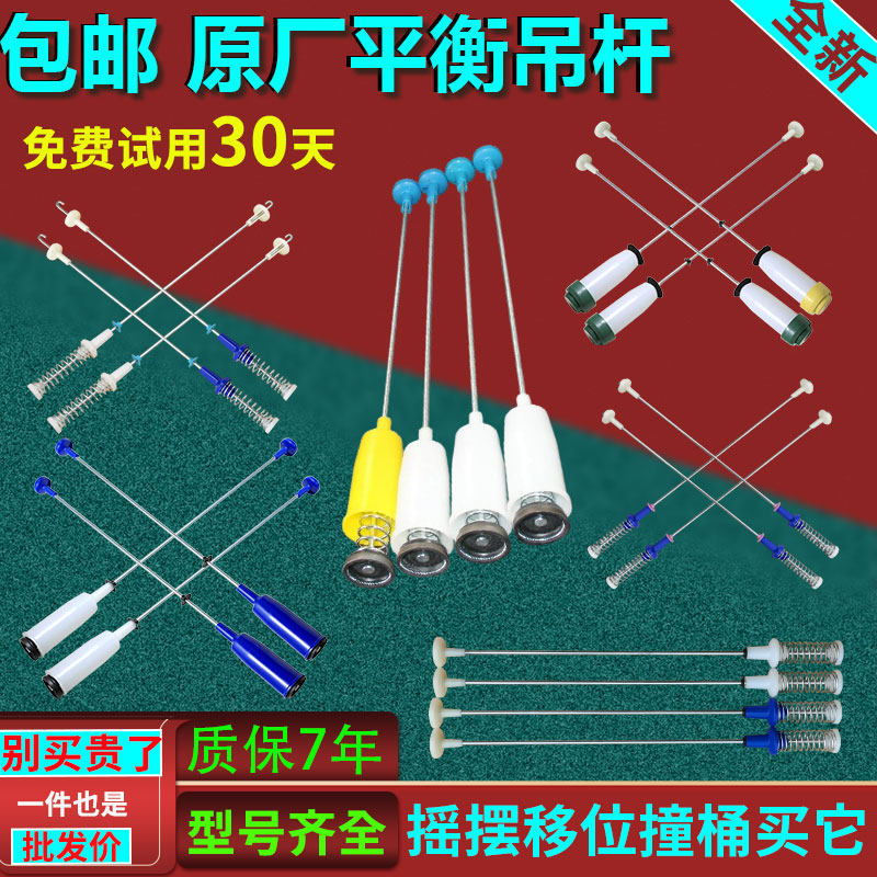 适用于美的小天鹅洗衣机吊杆弹簧平衡杆吊簧拉杆减震器减振杆原厂