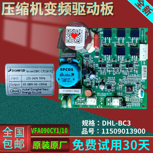 原装美的冰箱BCD-655WKPZM(E)驱动板VFL090CY1/VFL090CY1H变频板