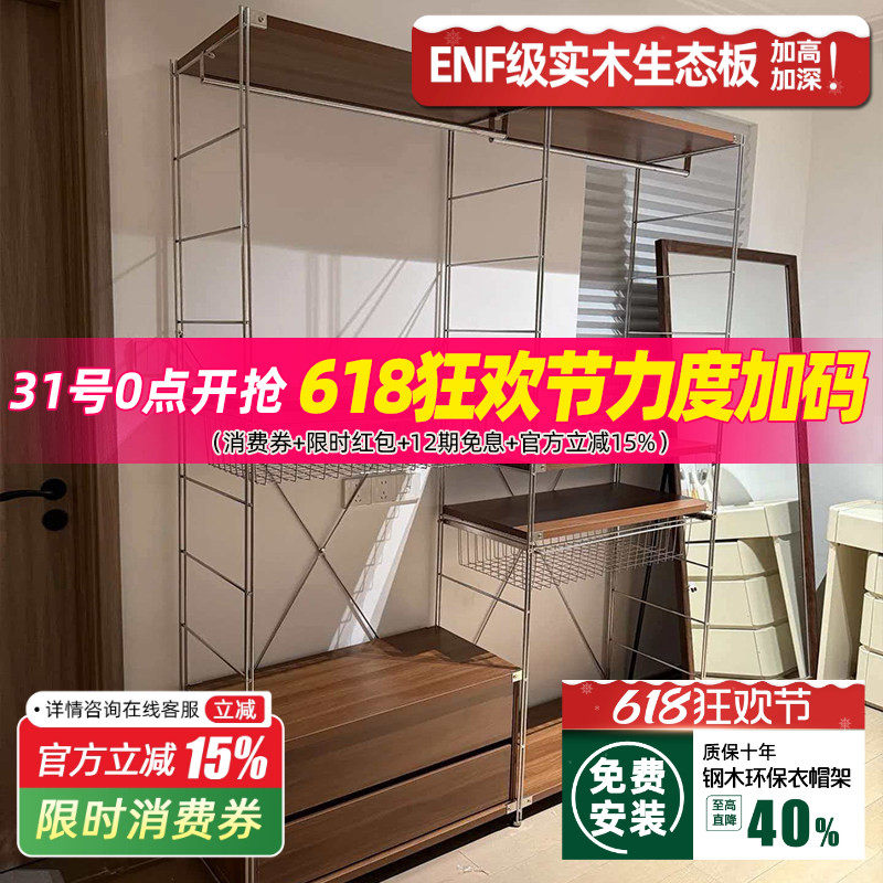 【ENF生态板】日式开放式衣柜衣帽间组装架子金属落地式挂衣架子
