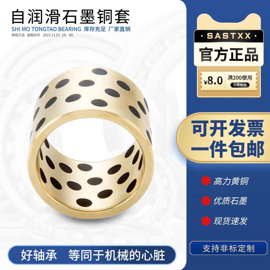 内径40mm石墨铜套无油自润滑