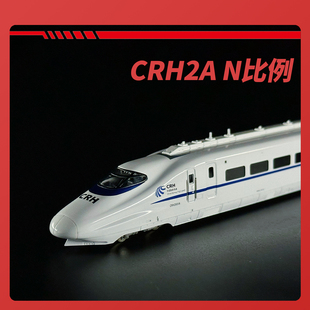 昆特kunterN比例火车模型现货CRH2A火车模型