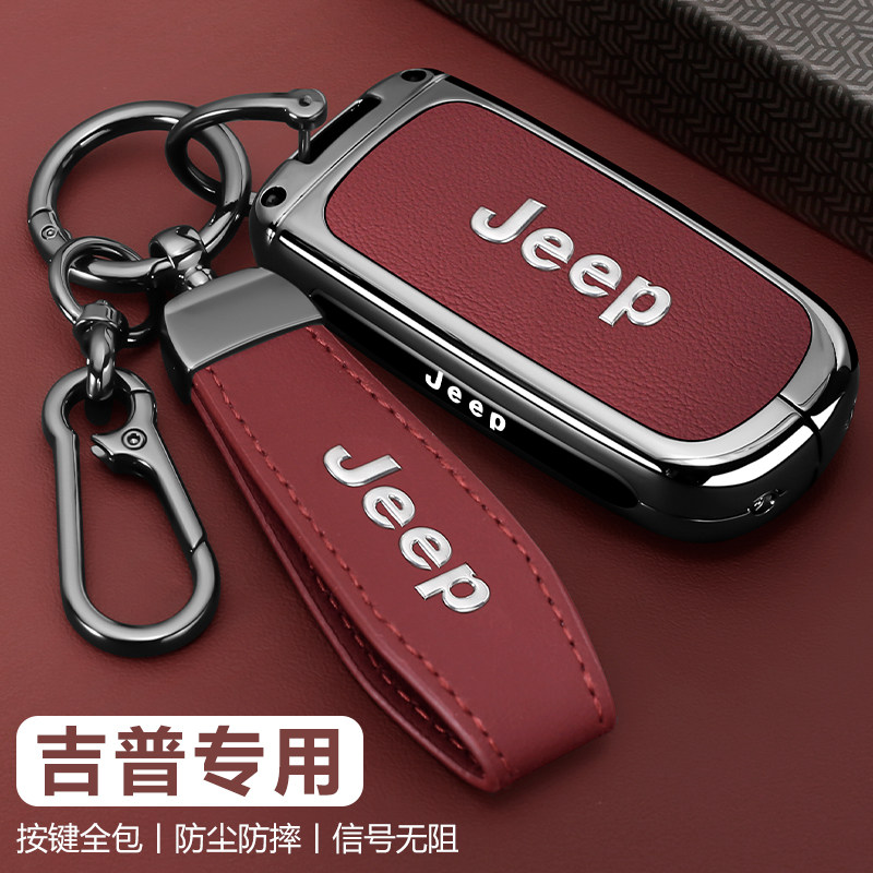吉普车系专用金属钥匙套