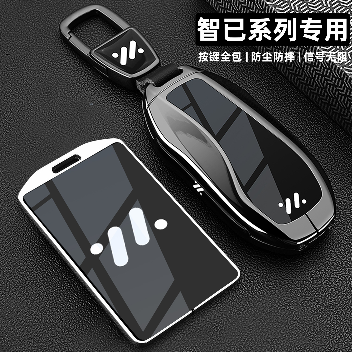 智己车系专用金属钥匙套