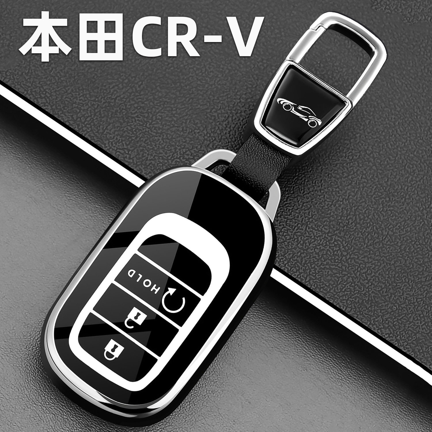 新款本田CRV专用车高端钥匙套