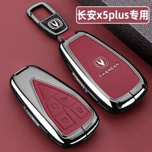 2026款长安x5plus钥匙套24-25-26新款第二代x5 pro专用金属车扣壳