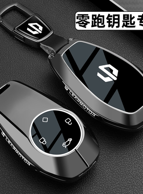 2025款零跑t03钥匙套25/26款领跑C10C11C16C01/B01B10S01车包扣壳