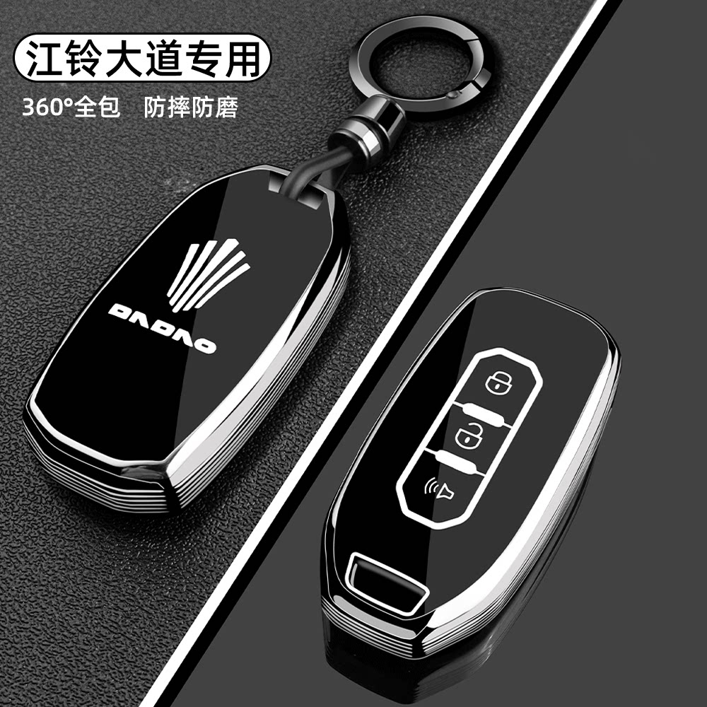 江铃大道专用车高档钥匙套