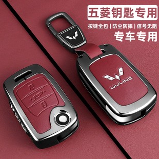五菱宏光s钥匙套plus征程S3/S1miniev马卡龙/杨光/征途车包扣壳男