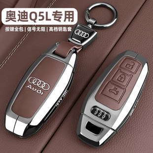 2026款奥迪q5l钥匙套26新款Q5L汽车150/200kW高端保护包壳扣男女