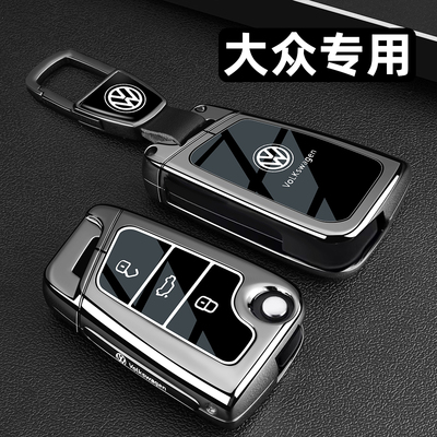 大众车系专用金属钥匙套
