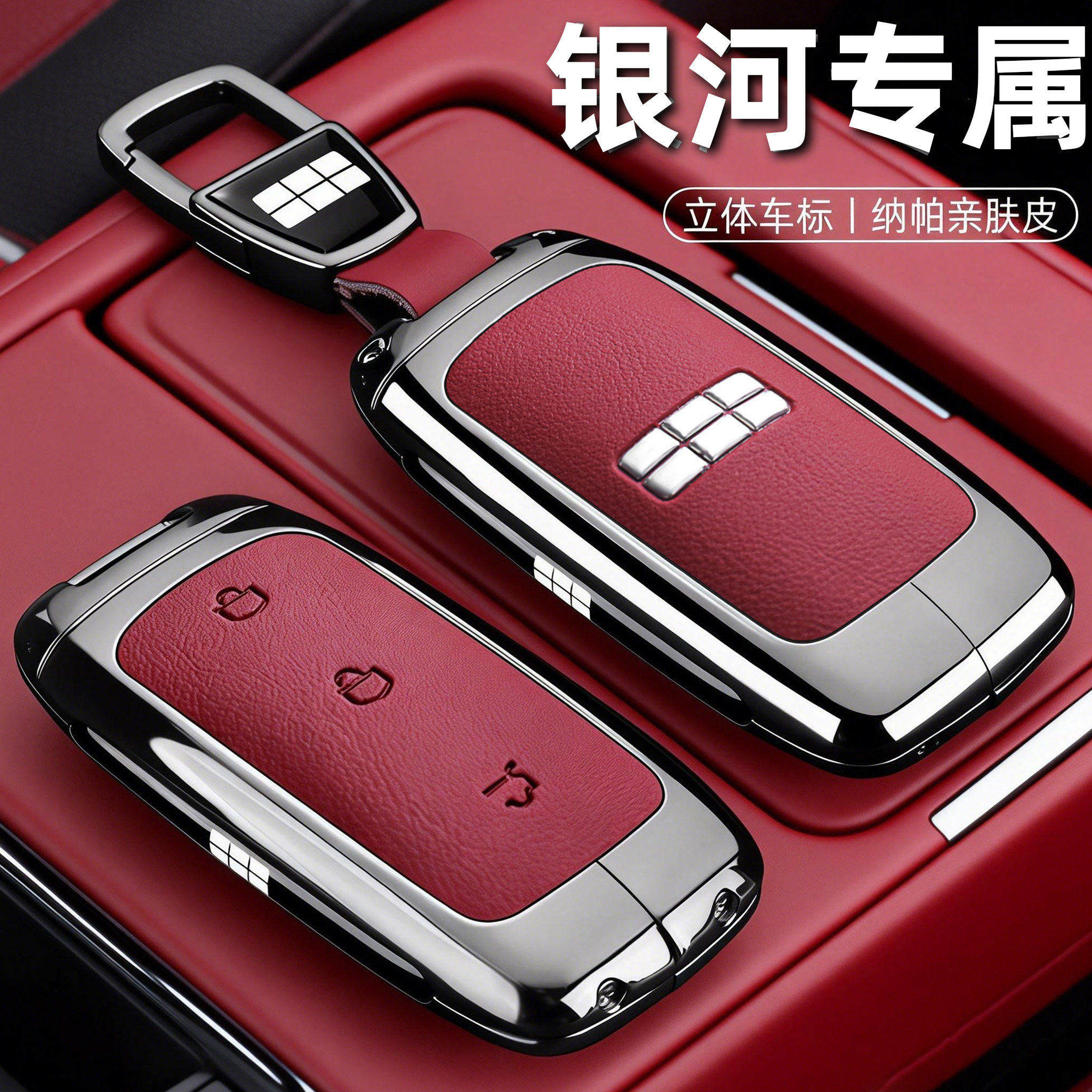 2026款吉利银河M7钥匙套26新银河m7探索+星舰版专用汽车金属壳扣