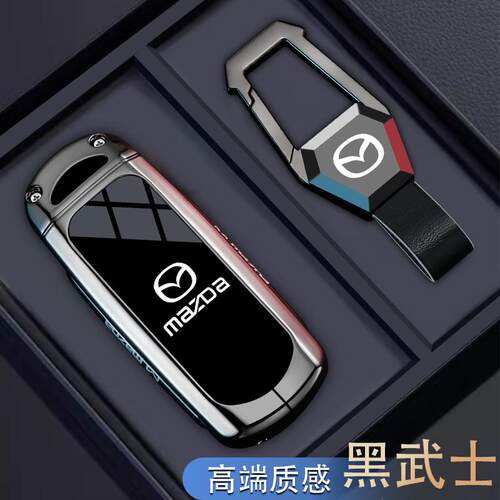 马自达车系专用高端金属钥匙套