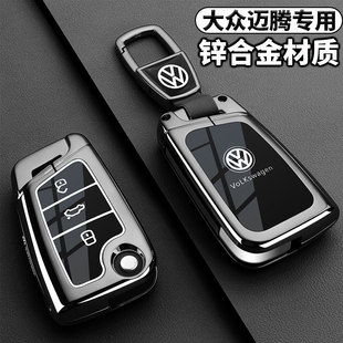2026款大众迈腾钥匙套17-24款B8车B7专用B9高端330豪华版金属扣壳