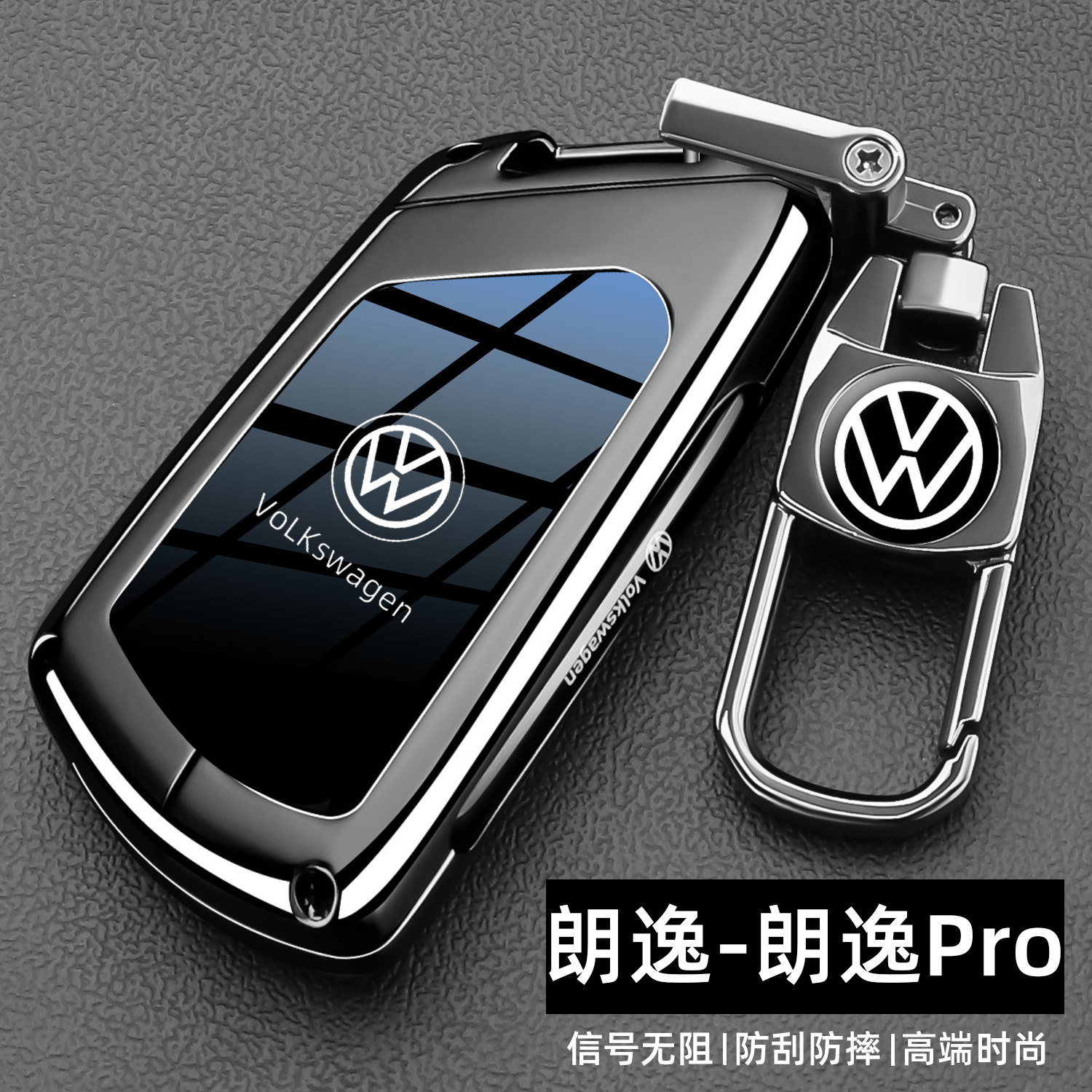 新款大众朗逸专用高端金属钥匙套