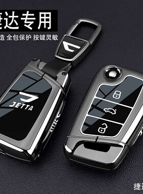 25款捷达VS5钥匙套VA3大众捷达VS7壳VA7先锋荣耀版专用车金属包扣