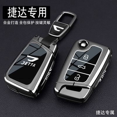 捷达车系专用高端金属钥匙套