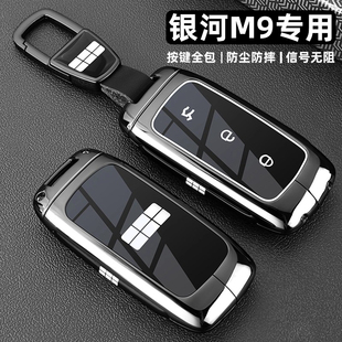 2025款银河M9钥匙套25新款吉利银河m9专用金属全包车包扣改装壳男