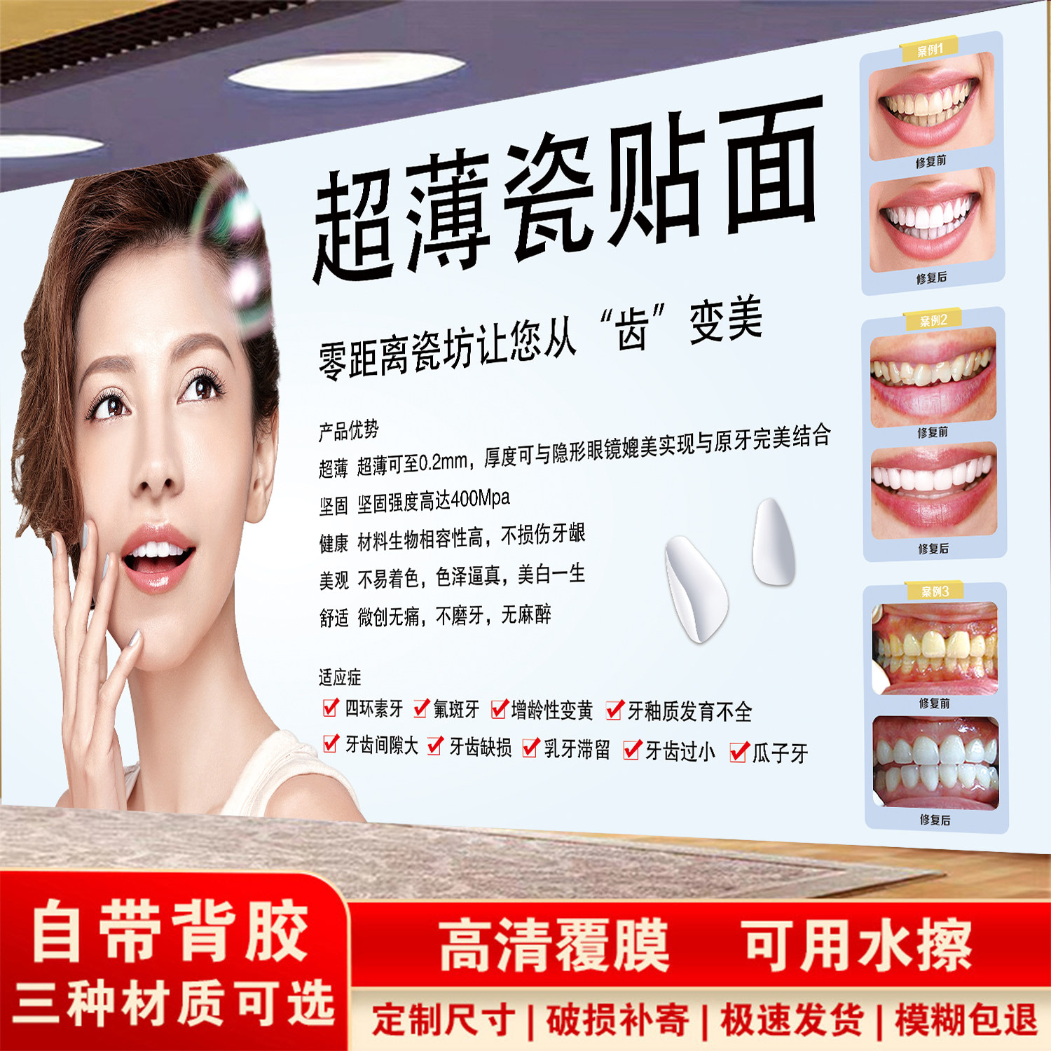瓷贴面海报美白牙齿广告宣传画全瓷牙写真挂图6d纳米美牙齿整形图