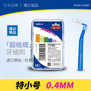 日本品牌超极细牙缝刷 L型进口钢丝齿间刷正畸牙箍间隙刷0.4MM