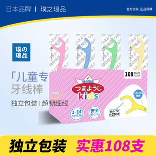 日本品牌儿童专用牙线 超细宝宝清洁单独包装牙线棒独立包装
