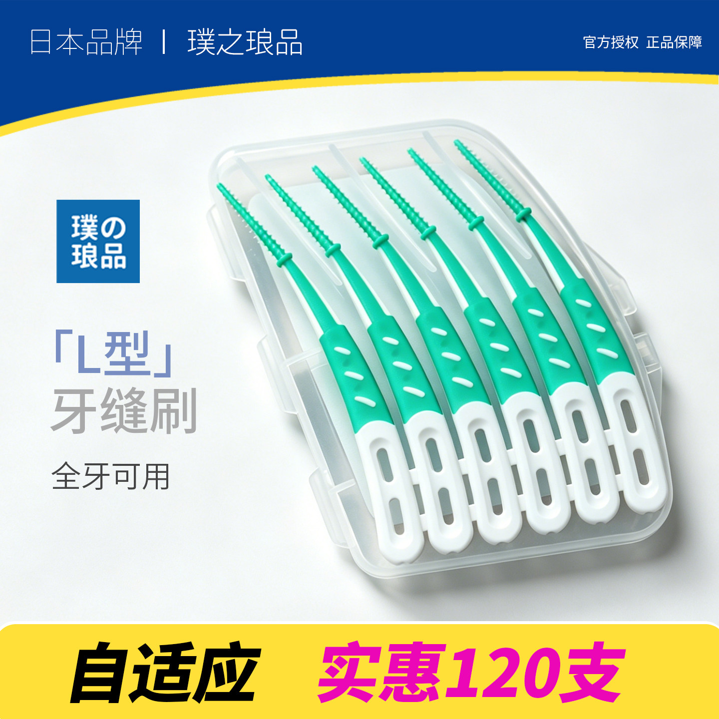 日本品牌弹性软胶牙缝刷 柔软牙间刷实惠装硅胶不伤牙龈正畸护理