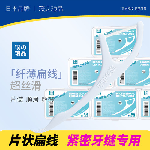 PTFE扁线牙线棒 纤薄顺滑护齿牙线一次性波纹牙签 适合紧密牙缝