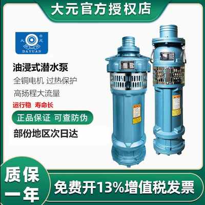 新款大元QY油浸潜水泵380V三相农用农田灌溉大流量排灌抽水泵6寸8