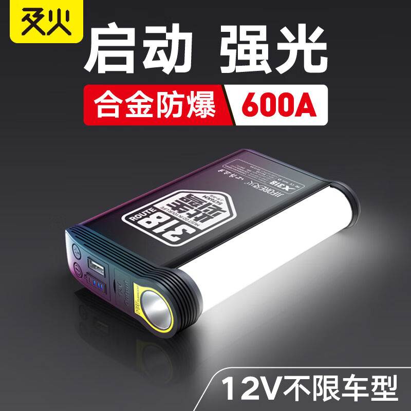 及火汽车应急启动电源大容量12V便携车载电瓶没电紧急打火搭电宝