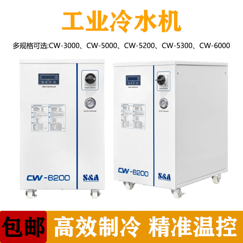 特域激光工业冷水机CW-6200高效制冷精准温控多规格包邮厂家直销