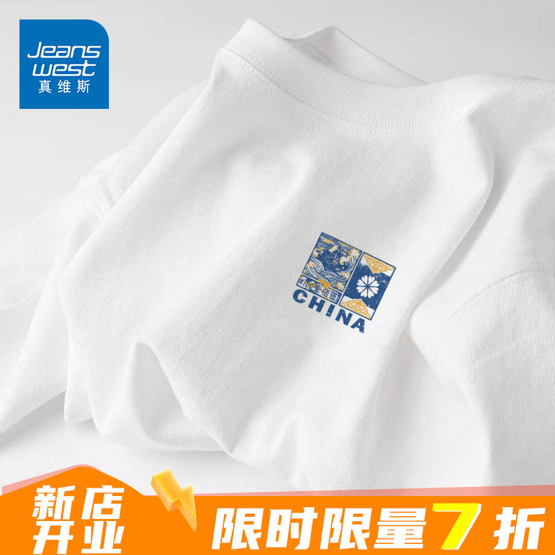 真维斯纯棉男t恤长袖秋季美式休闲重磅圆领打底衫简约宽松体恤潮C高性价比高么？