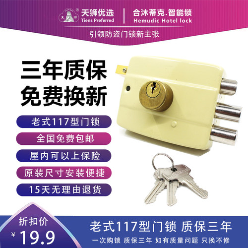 天狮纯铜锁芯117型外装门锁老式