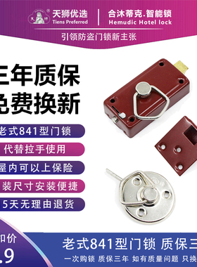 老式纱网门锁老式内门锁卧室厨房阳台厕所偏房门锁不带钥匙841锁