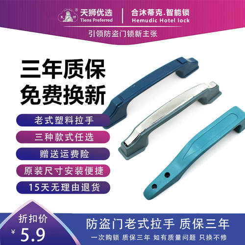 老式防盗门塑料拉手把手通用