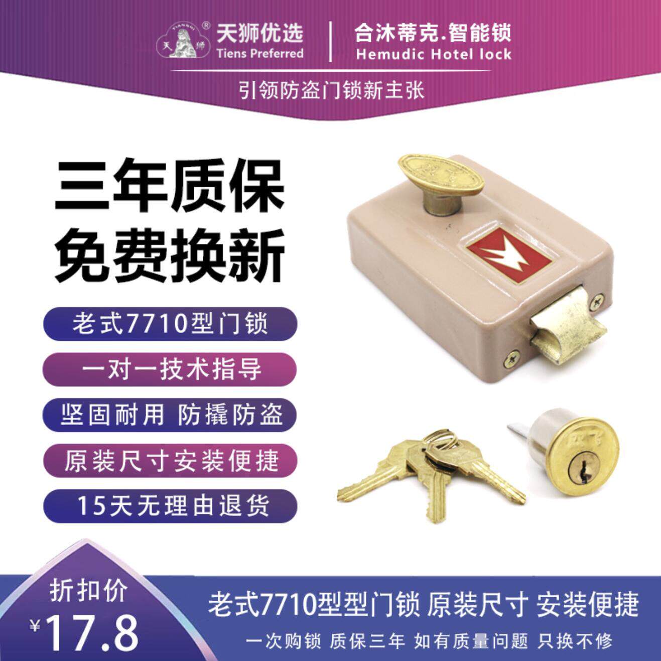 正品天狮双飞7710三保险弹子门锁三保险老式木门防盗内门锁碰锁铜
