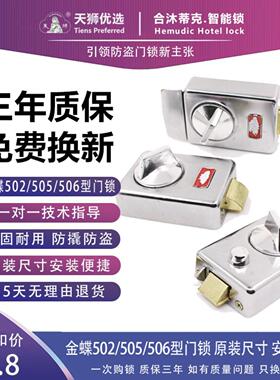 金蝶双保险 防盗门 老式门锁 蝴蝶牌通用502/505/506 木门锁