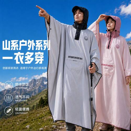 人车分离户外斗篷雨披裙摆不溅泥不蹭轮透气轻便徒步骑行两用雨衣