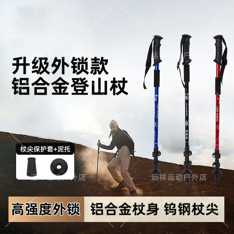 户外登山杖可伸缩拐杖铝