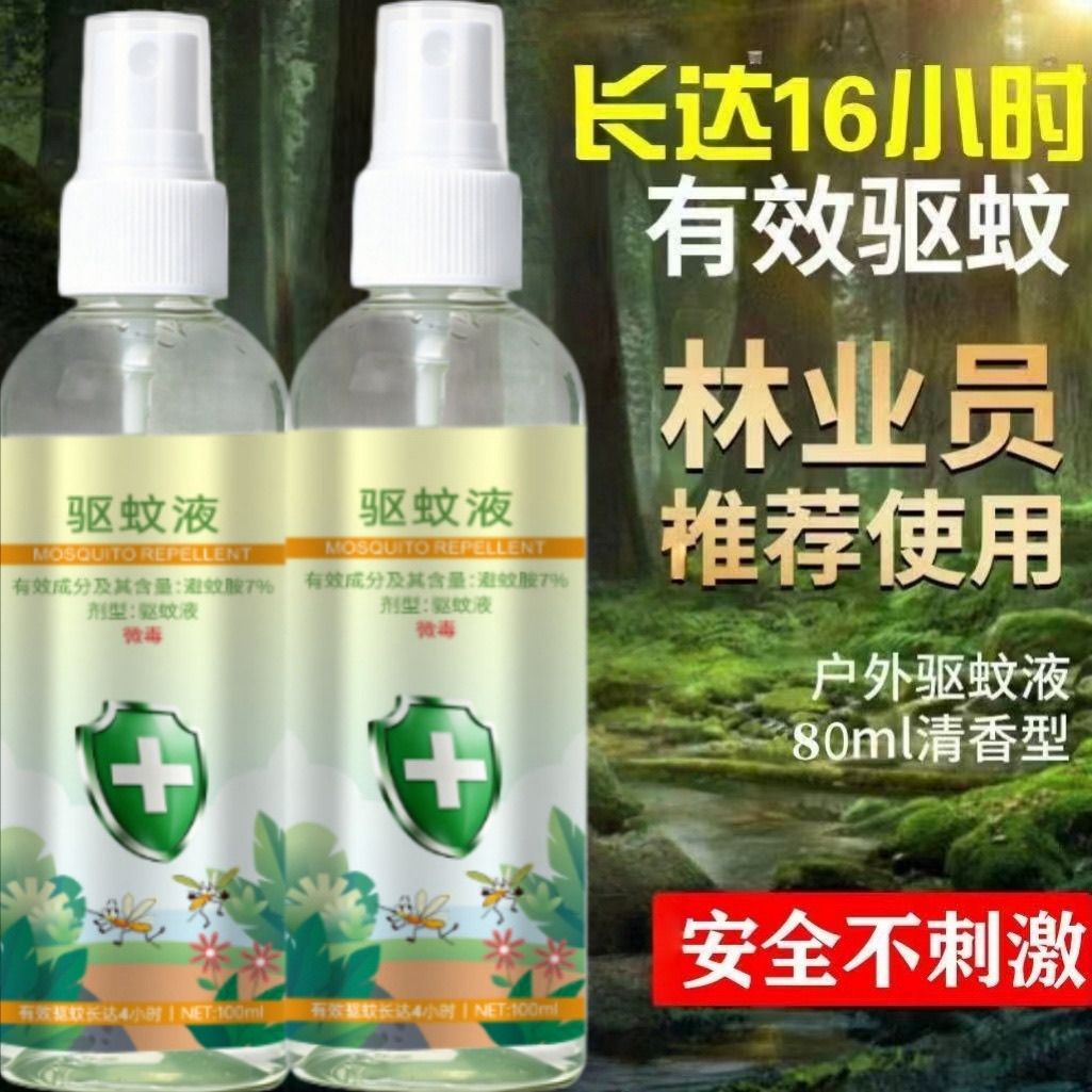 驱蚊喷雾随身液防蚊叮非