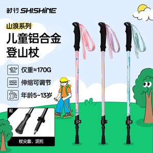 时行儿童登山杖爬山拐杖