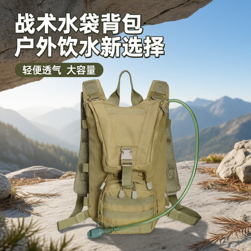 户外运动便携式背负式水袋包双肩背包旅游登山男女战术多功能背包