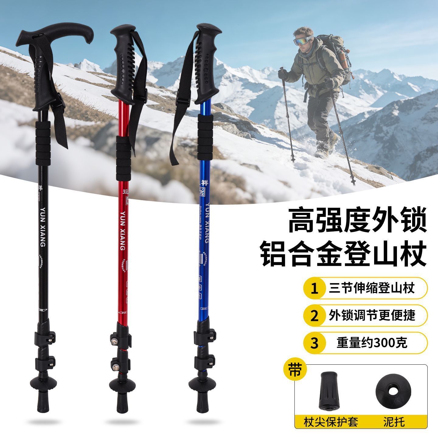 户外登山杖多功能辅助伸